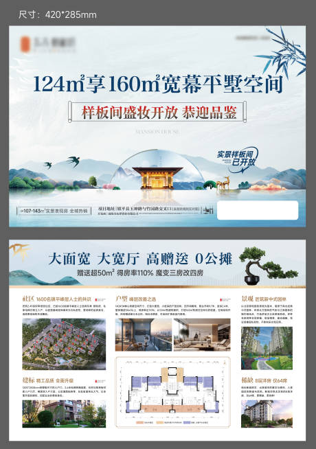 源文件下载【享设计】搜索编号：77020032282356990【地产洋房价值单页】