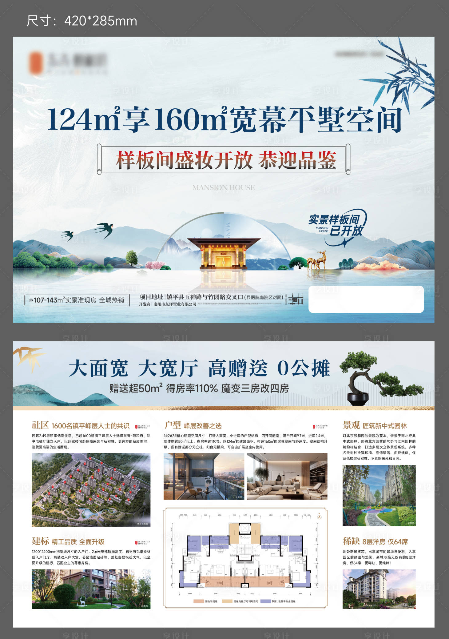 源文件下载【享设计】搜索编号：77020032282356990【地产洋房价值单页】