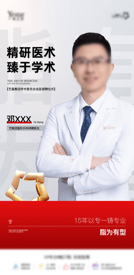 源文件下载【享设计】搜索编号：71120032412326385【医美医生海报】