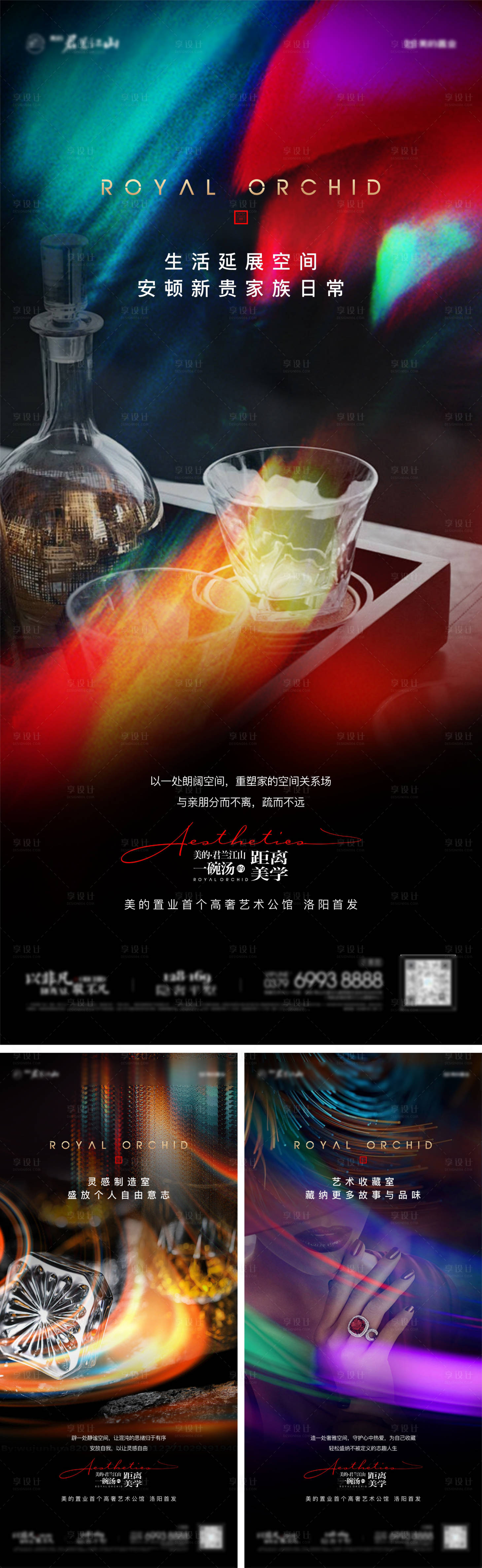 源文件下载【享设计】搜索编号：48530032559439197【地产斑斓调性价值点系列海报】