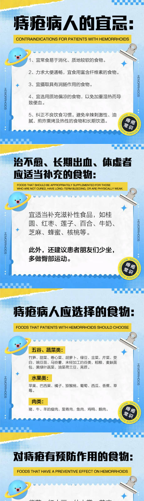 源文件下载【享设计】搜索编号：13660032627681658【痔疮健康科普品牌宣传海报】