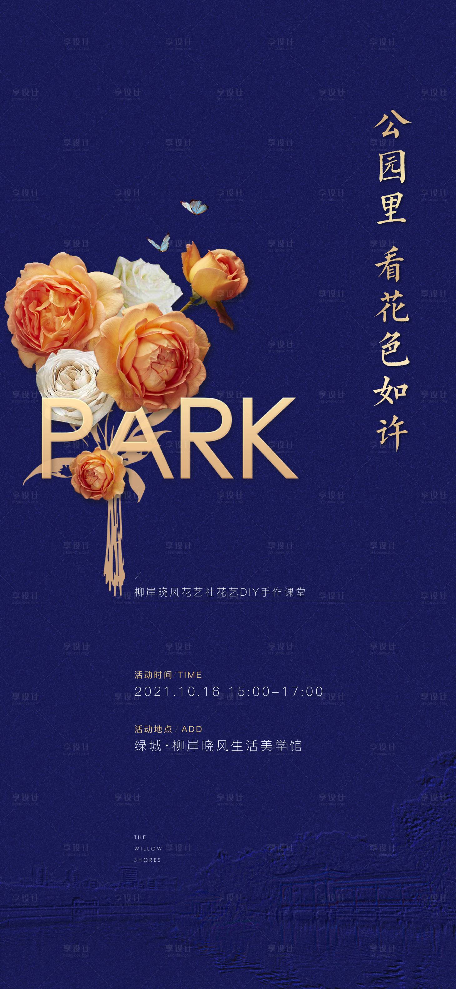 源文件下载【享设计】搜索编号：76220032576628757【花艺活动】
