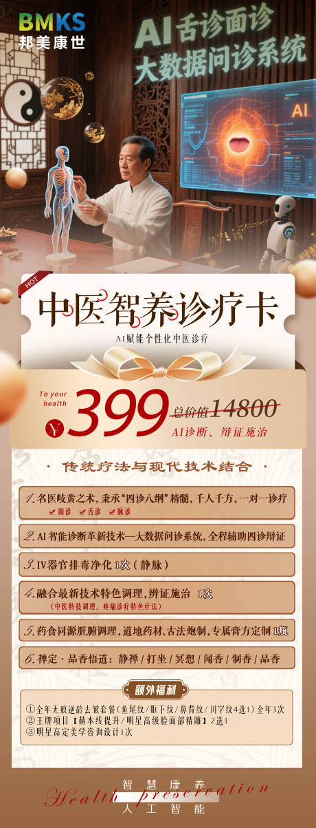 源文件下载【享设计】搜索编号：16210032644232733【中医ai智养诊疗卡 AI舌诊面卡项】