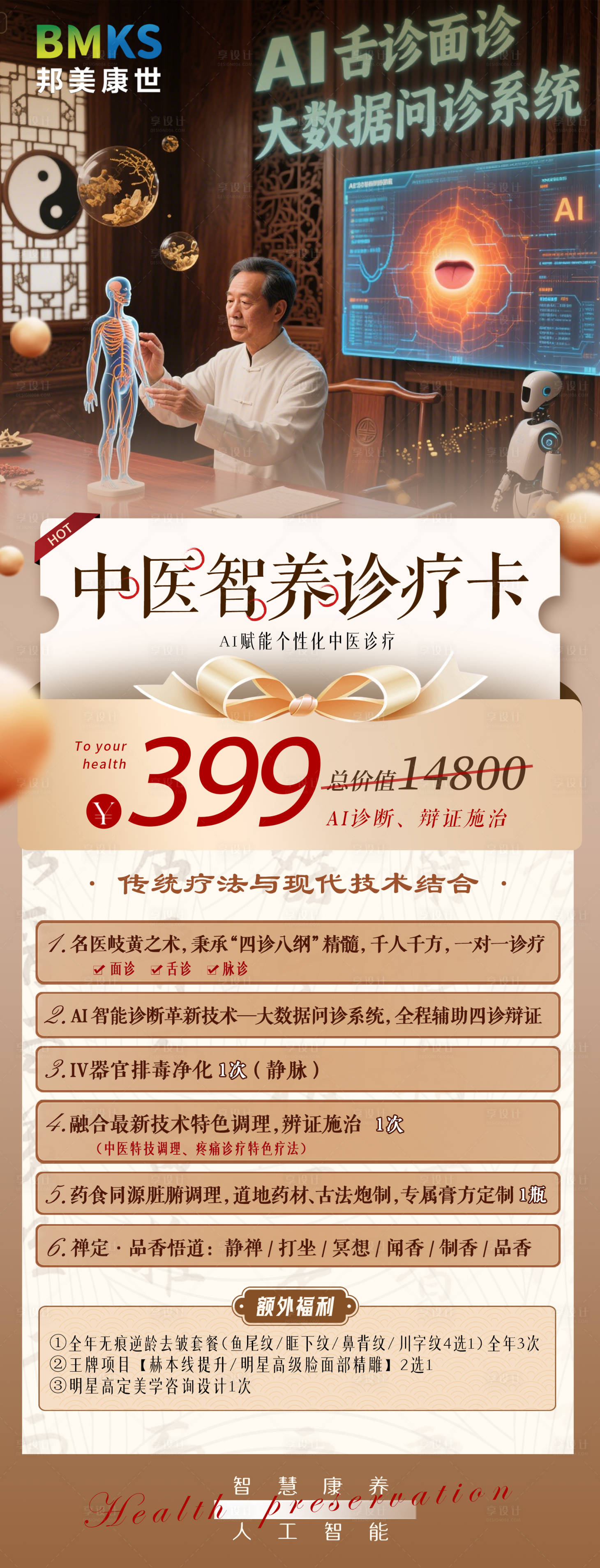 源文件下载【享设计】搜索编号：16210032644232733【中医ai智养诊疗卡 AI舌诊面卡项】