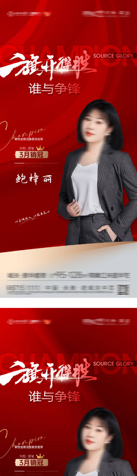 源文件下載【享設計】搜索編號：10270032373825756【銷冠人物系列海報】