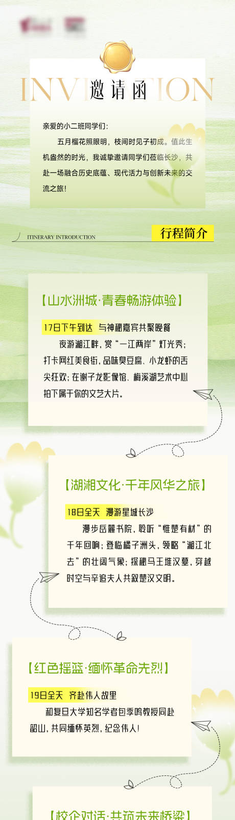 源文件下载【享设计】搜索编号：93550032713912015【邀请函长图】