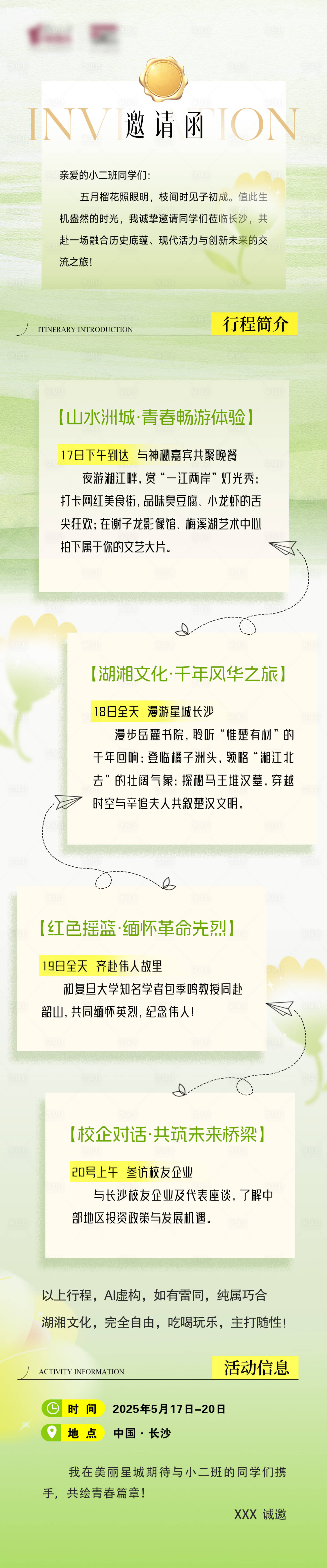 源文件下載【享設計】搜索編號：93550032713912015【邀請函長圖】