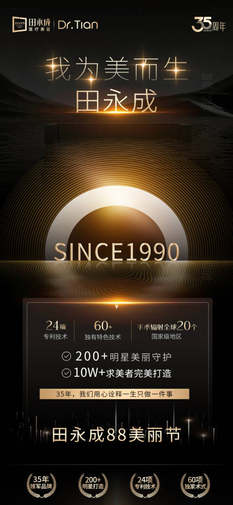 源文件下载【享设计】搜索编号：18290032583958350【医美高端黑金品牌宣传海报】