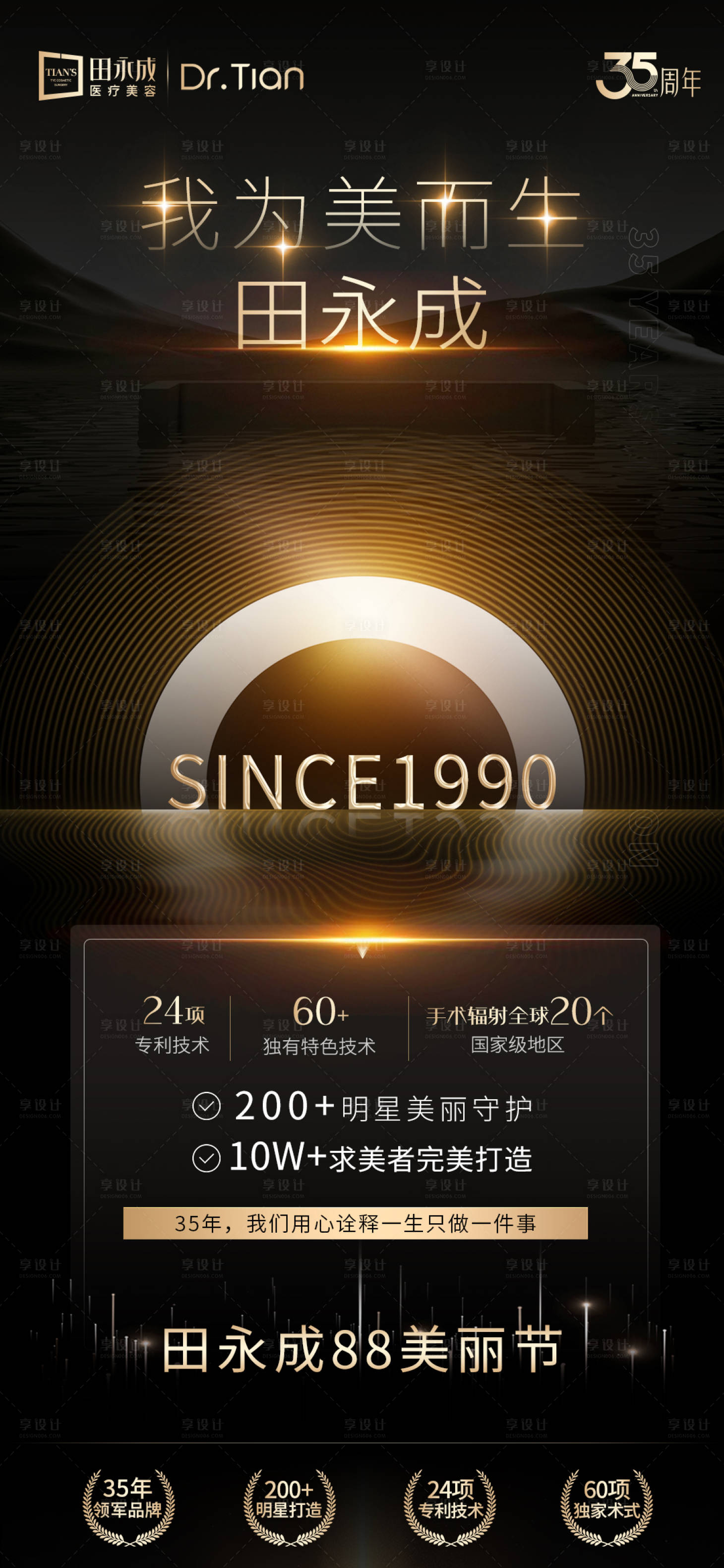源文件下载【享设计】搜索编号：18290032583958350【医美高端黑金品牌宣传海报】