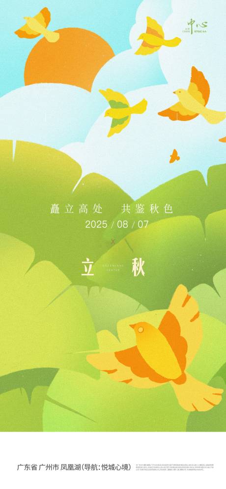 源文件下載【享設(shè)計】搜索編號：54320032332978520【立秋海報】