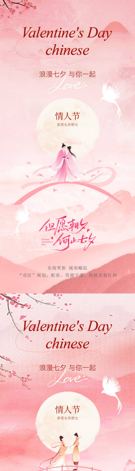 源文件下载【享设计】搜索编号：91150032705946307【七夕情人节唯美插画海报】