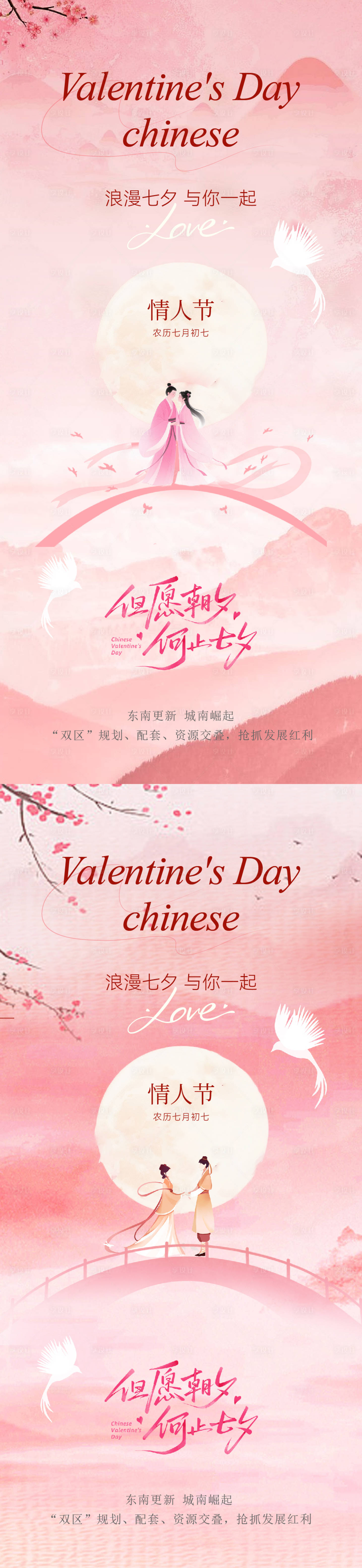 源文件下载【享设计】搜索编号：91150032705946307【七夕情人节唯美插画海报】