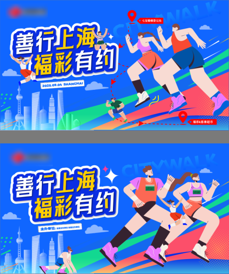 源文件下載【享設計】搜索編號：81200032635266648【城市漫步主視覺】