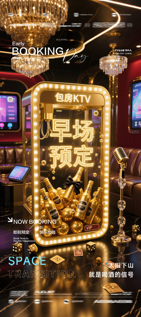源文件下載【享設計】搜索編號：10660032625936350【酒吧夜店KTV預定邀約轉場爆滿海報】