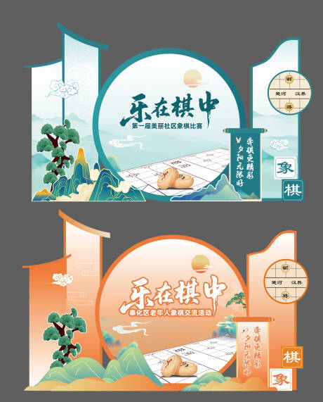 源文件下载【享设计】搜索编号：29780032454653500【中式象棋美陈】