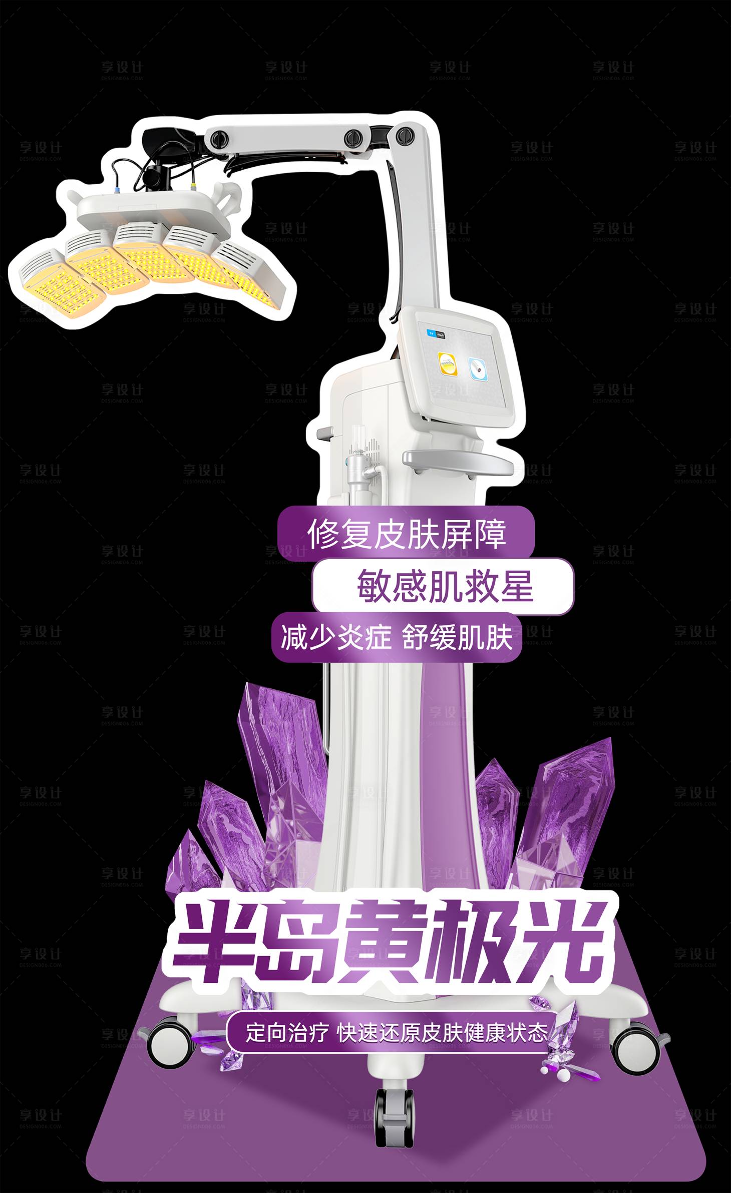 源文件下载【享设计】搜索编号：34760032601825924【黄极光立牌】