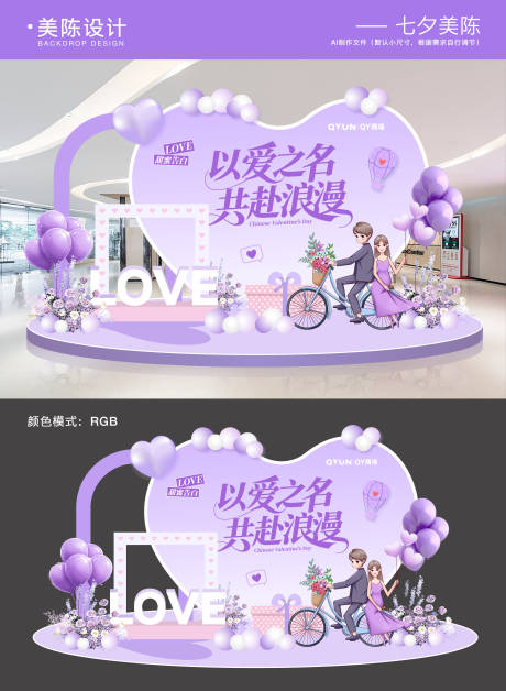 源文件下载【享设计】搜索编号：84920032384079210【七夕情人节美陈】