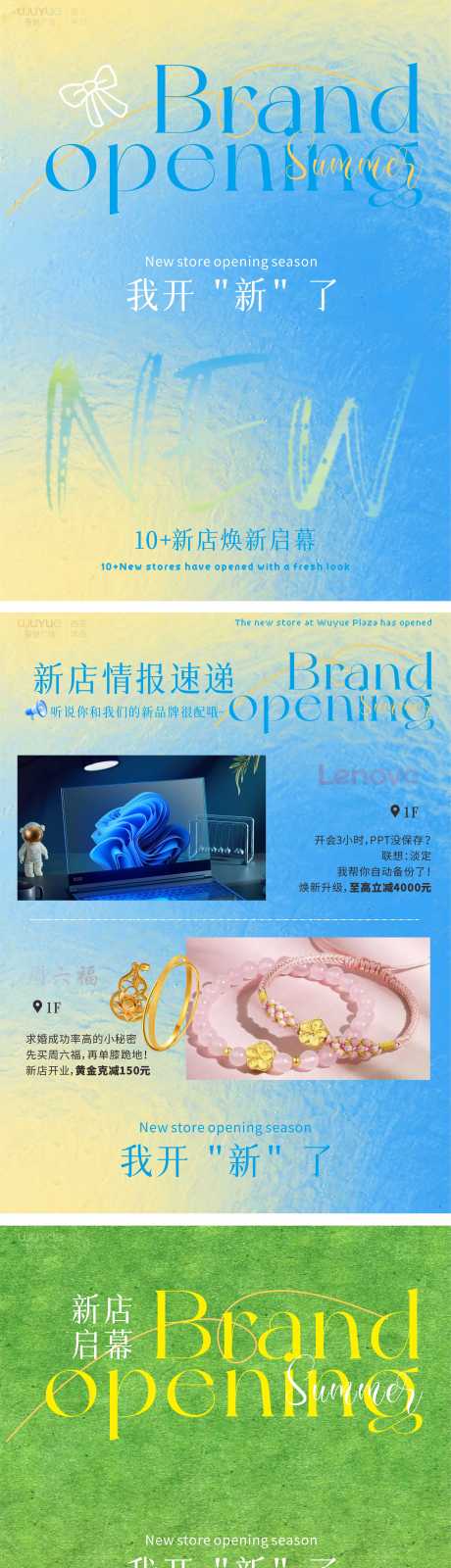 源文件下载【享设计】搜索编号：56090032412146068【商场新店开业封面海报】
