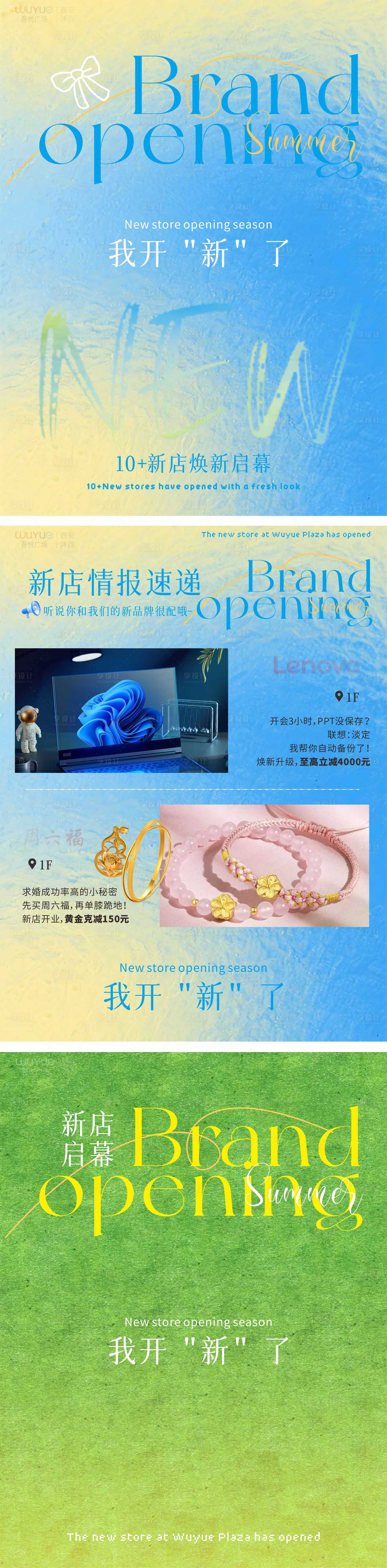 源文件下载【享设计】搜索编号：56090032412146068【商场新店开业封面海报】