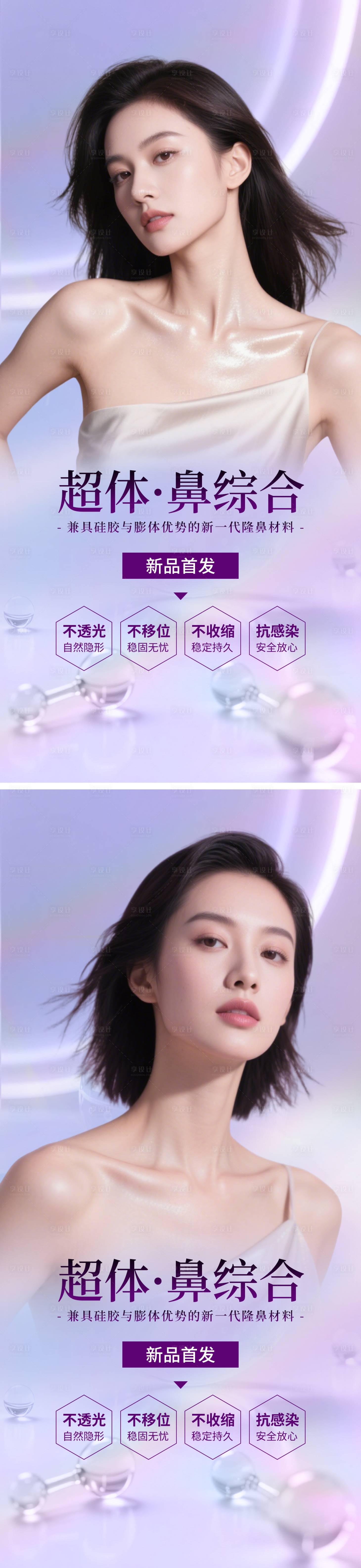 源文件下载【享设计】搜索编号：59350032325876402【医美鼻综合宣传海报】