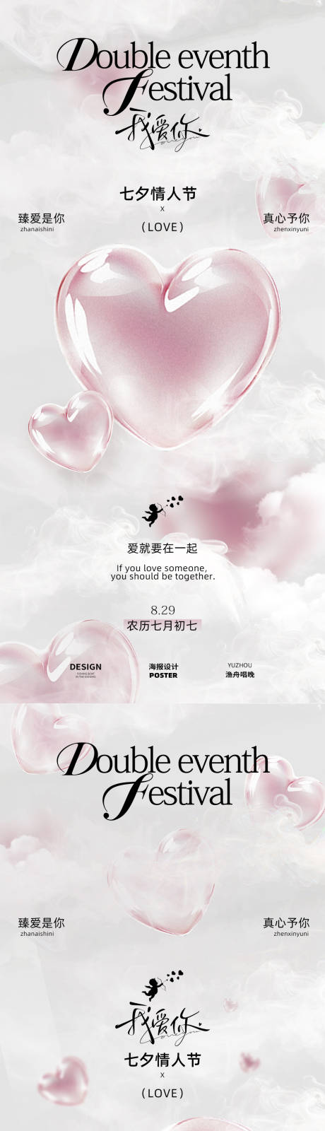 源文件下載【享設計】搜索編號：37080032569631518【七夕情人節醫美海報設計】