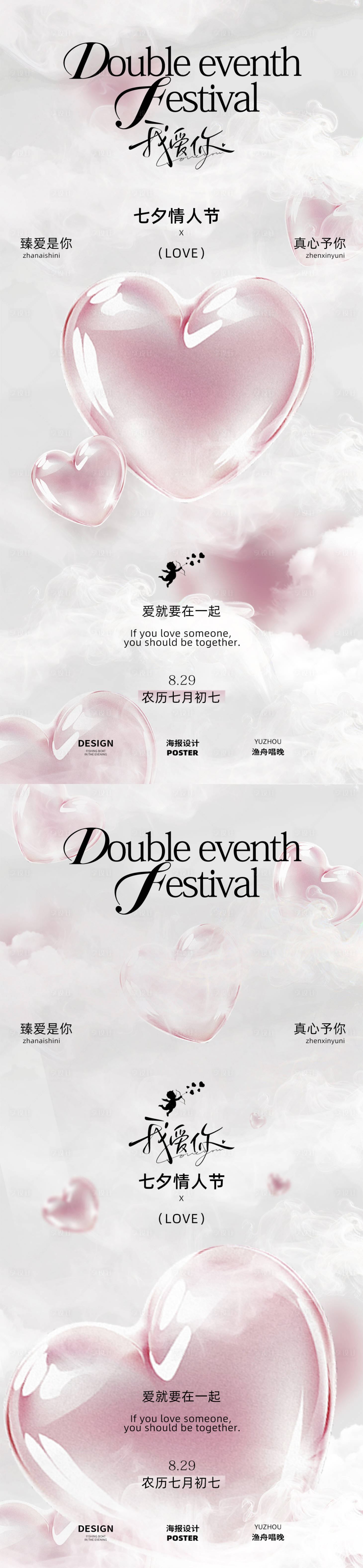 源文件下載【享設(shè)計(jì)】搜索編號(hào)：37080032569631518【七夕情人節(jié)醫(yī)美海報(bào)設(shè)計(jì)】