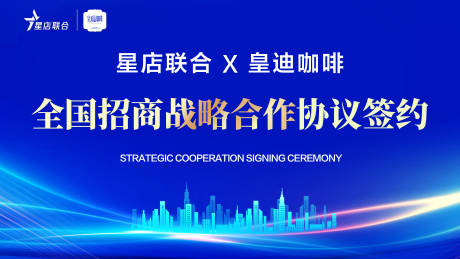 源文件下载【享设计】搜索编号：17630032380923223【全国招商战略合作协议签约】