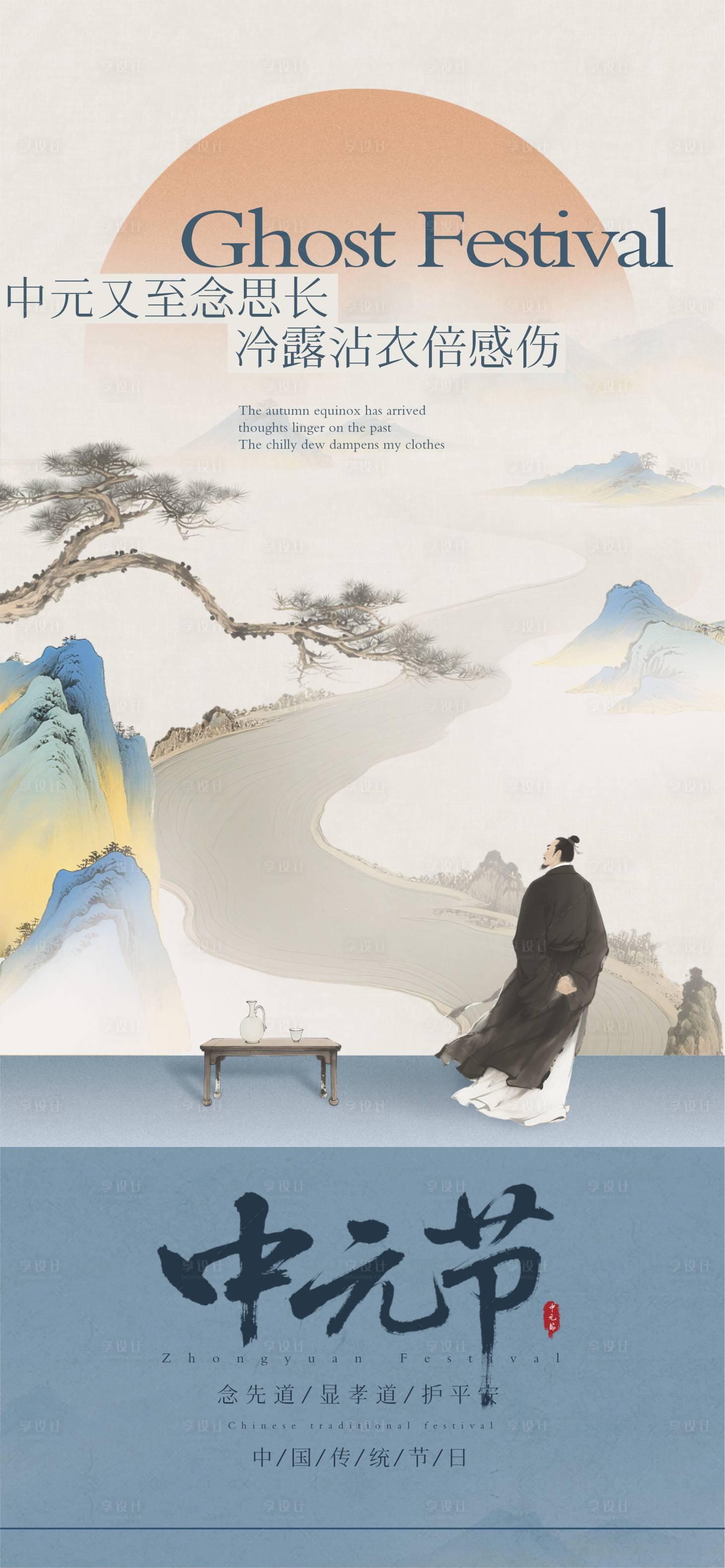 源文件下载【享设计】搜索编号：42230032555713894【中元节】