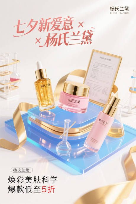 源文件下载【享设计】搜索编号：86160032398001989【护肤品海报】