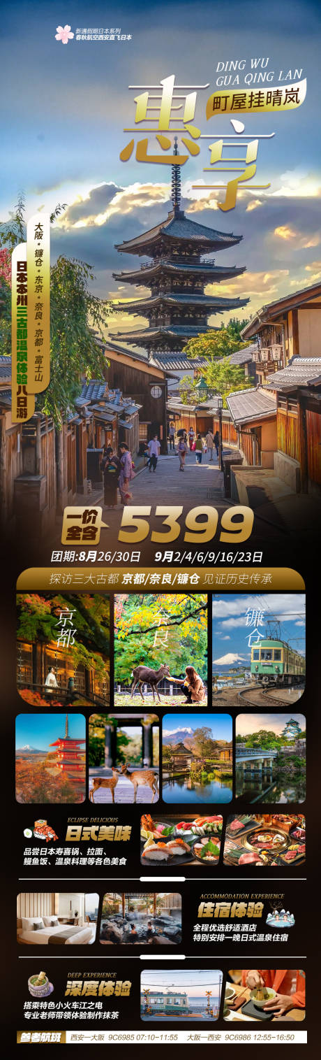 源文件下载【惠享日本秋日】编号：90150032306243185