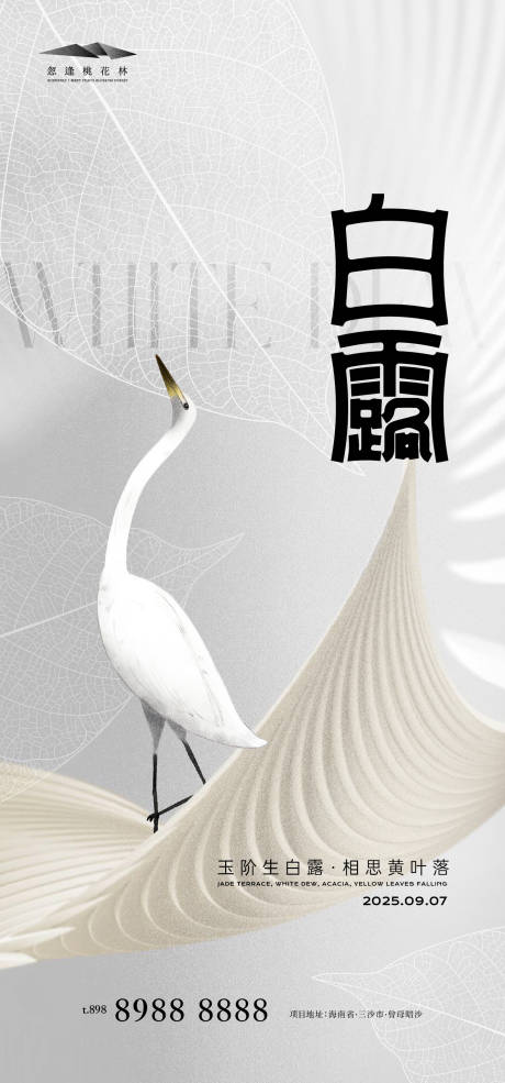 源文件下载【享设计】搜索编号：77550032656037862【白露】