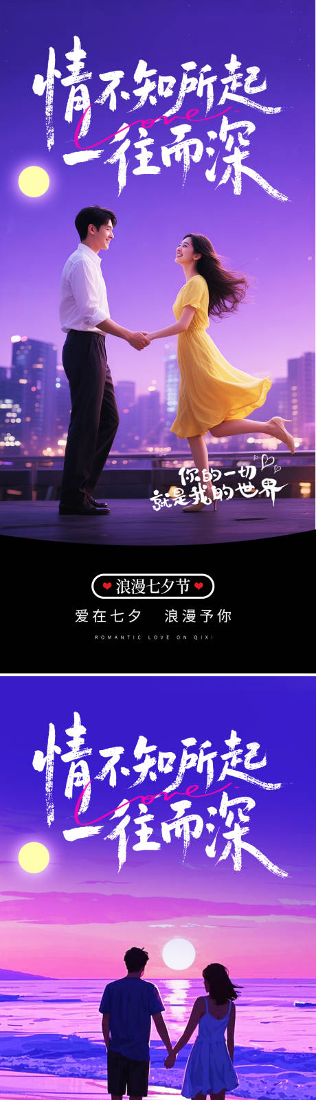 源文件下载【享设计】搜索编号：11730032567136681【七夕情人节海报】