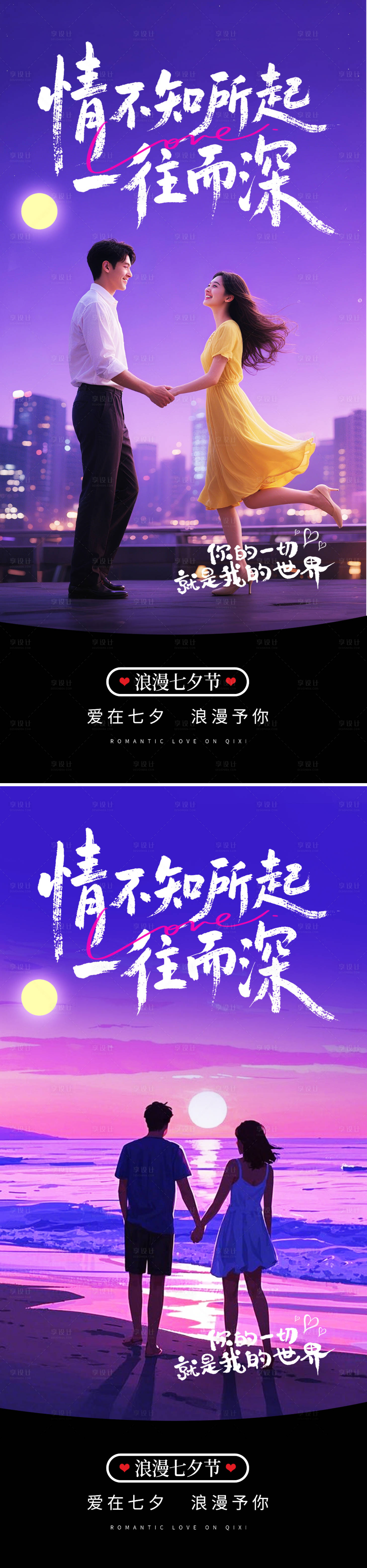源文件下载【享设计】搜索编号：11730032567136681【七夕情人节海报】