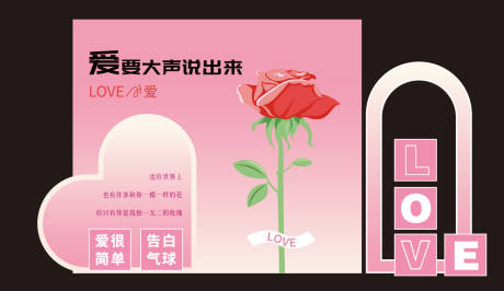 源文件下载【享设计】搜索编号：49470032528489022【情人节美陈】