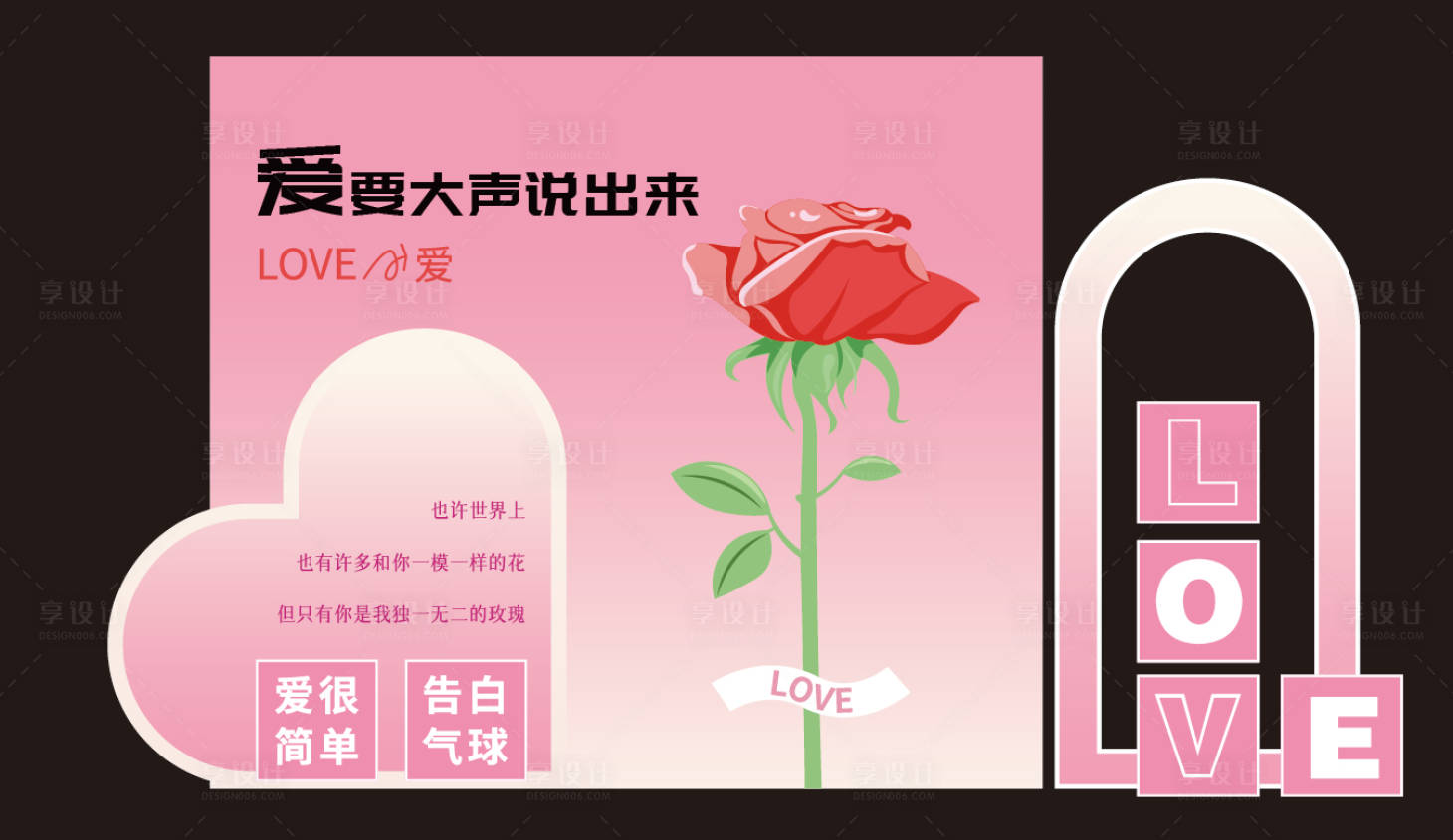 源文件下载【享设计】搜索编号：49470032528489022【情人节美陈】