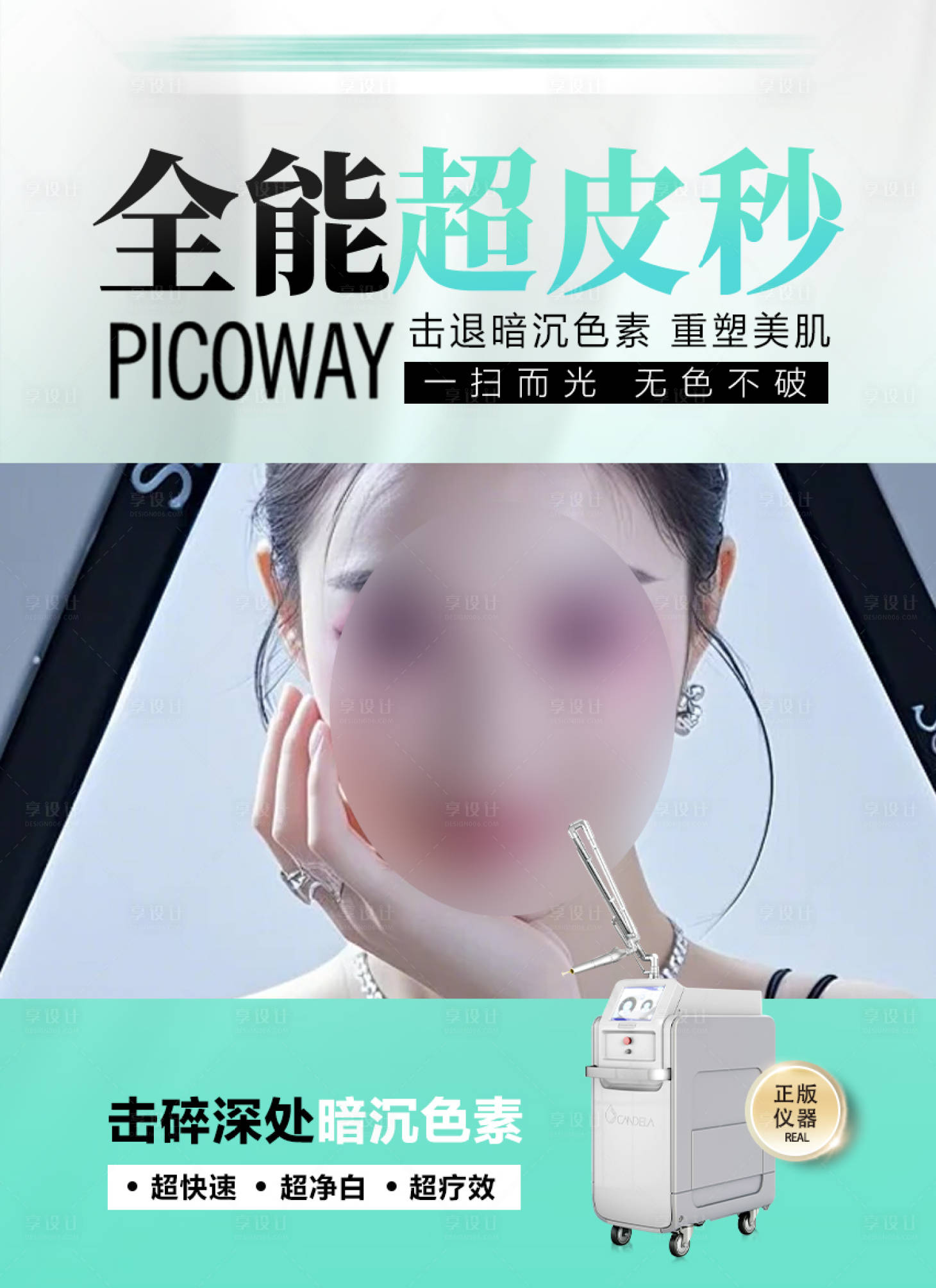 源文件下载【享设计】搜索编号：63460032638269181【超皮秒视频框海报】