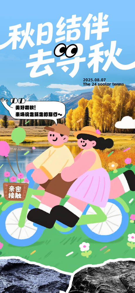源文件下載【享設計】搜索編號：94500032348149556【秋日節氣插畫風海報】