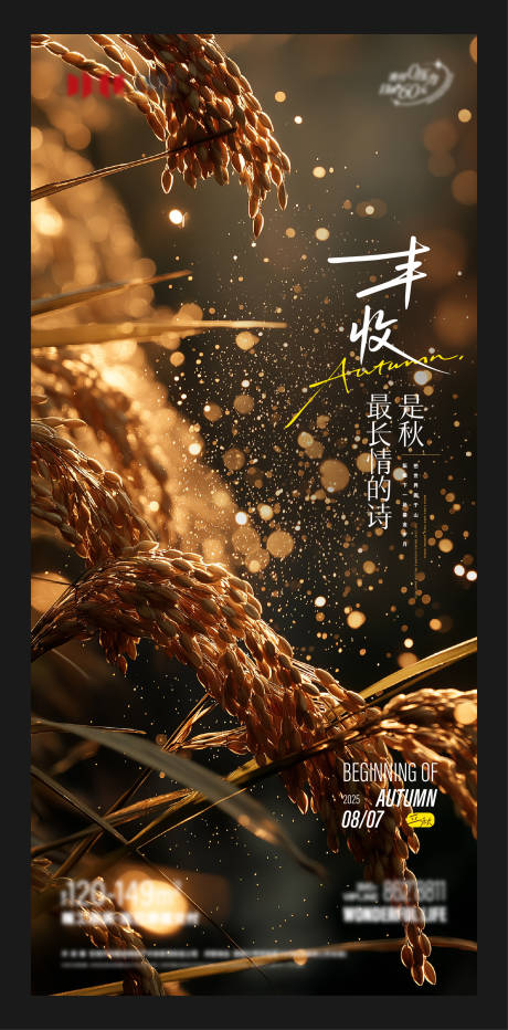 源文件下載【享設計】搜索編號：80050032358058999【立秋主題海報】