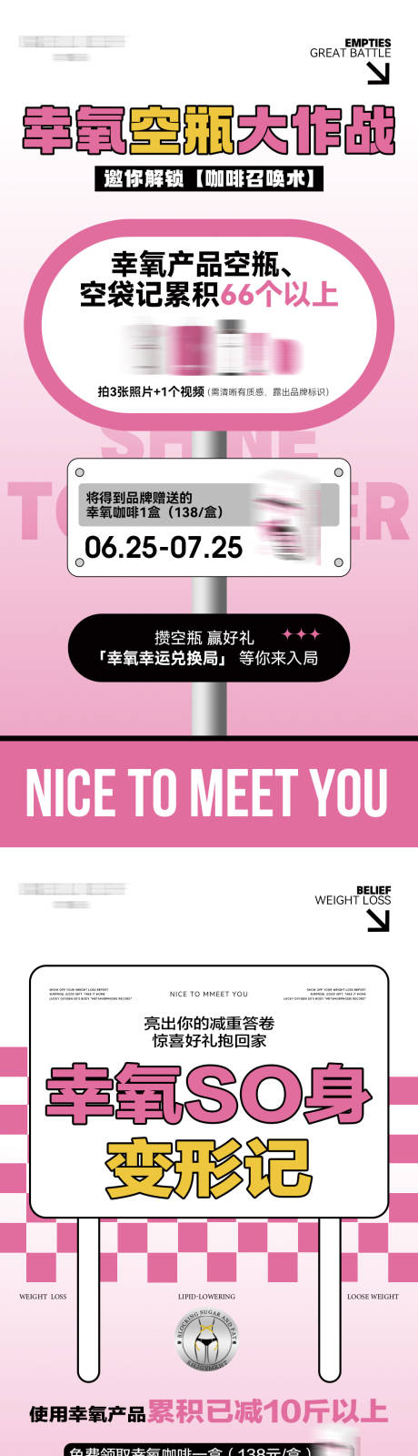 源文件下載【享設計】搜索編號：97480032344707418【微商瘦身產品空瓶收集計劃】
