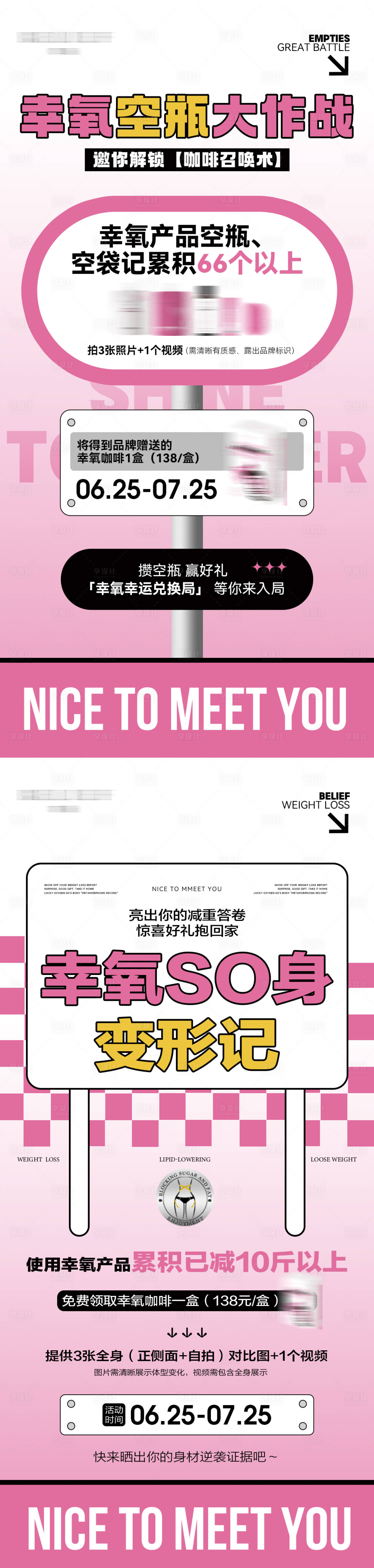 源文件下载【享设计】搜索编号：97480032344707418【微商瘦身产品空瓶收集计划】