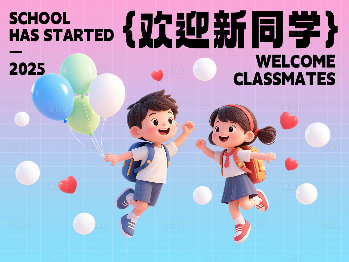 源文件下載【享設(shè)計(jì)】搜索編號(hào)：75220032572141316【卡通風(fēng)開(kāi)學(xué)季迎新生活動(dòng)展板海報(bào) 】