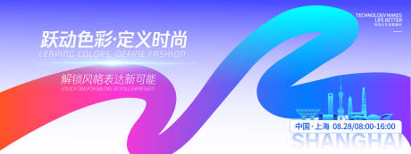 源文件下载【享设计】搜索编号：39060032639723779【跃动色彩定义时尚发布会背景板】