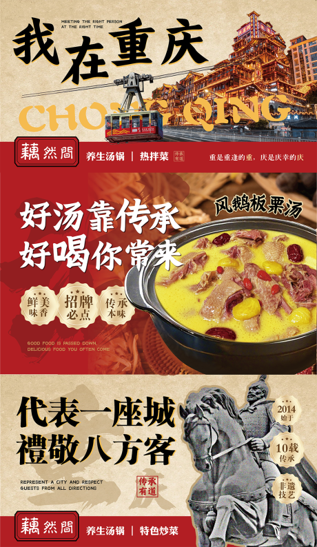 源文件下載【享設(shè)計】搜索編號：64360032668505777【重慶美食海報展板】