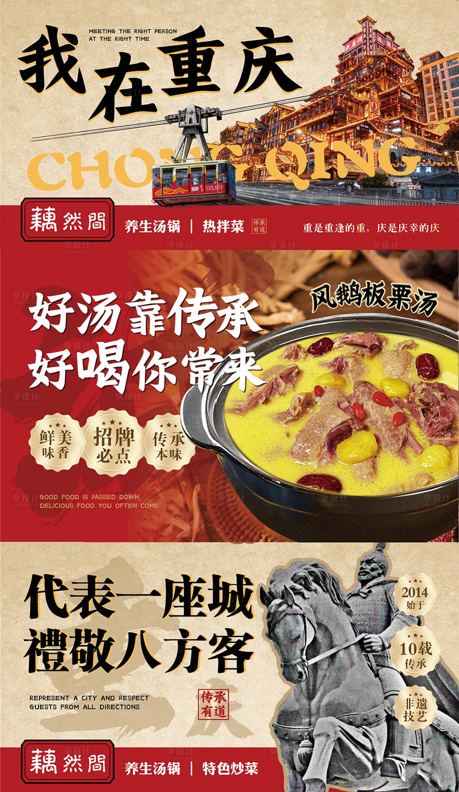 源文件下載【享設計】搜索編號：64360032668505777【重慶美食海報展板】