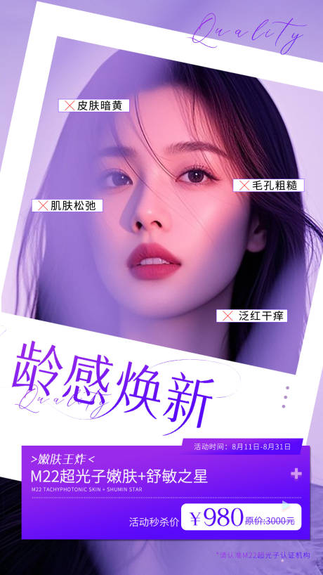 医美抗衰项目促销价格活动宣传