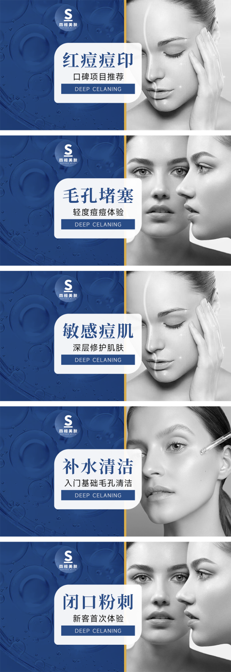 源文件下載【享設計】搜索編號：43150032491235805【醫(yī)美皮膚管理祛痘輪播banner】