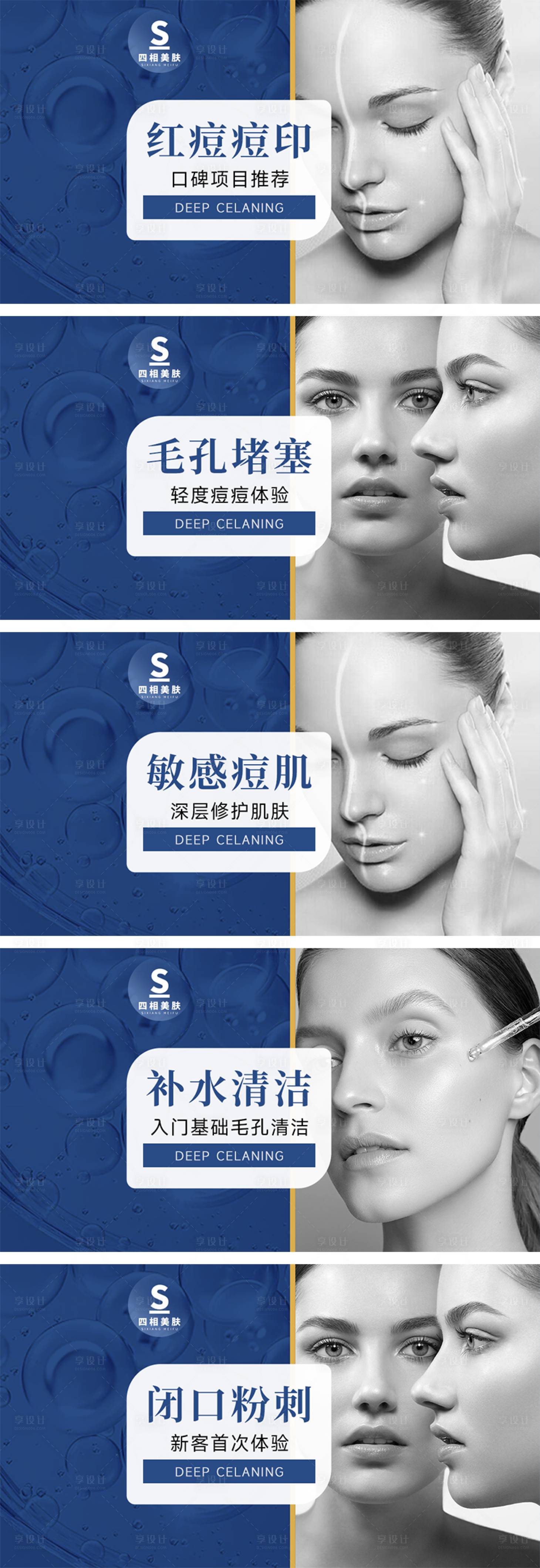 源文件下载【享设计】搜索编号：43150032491235805【医美皮肤管理祛痘轮播banner】