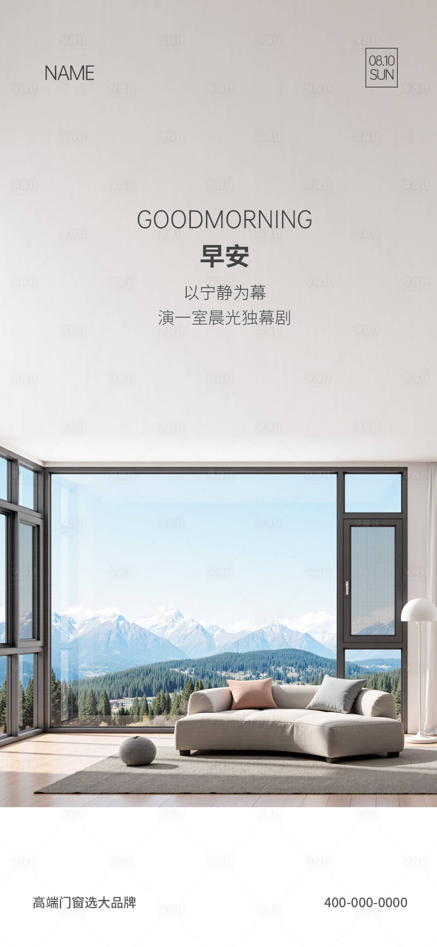 源文件下载【享设计】搜索编号：63940032538281976【门窗早安海报】