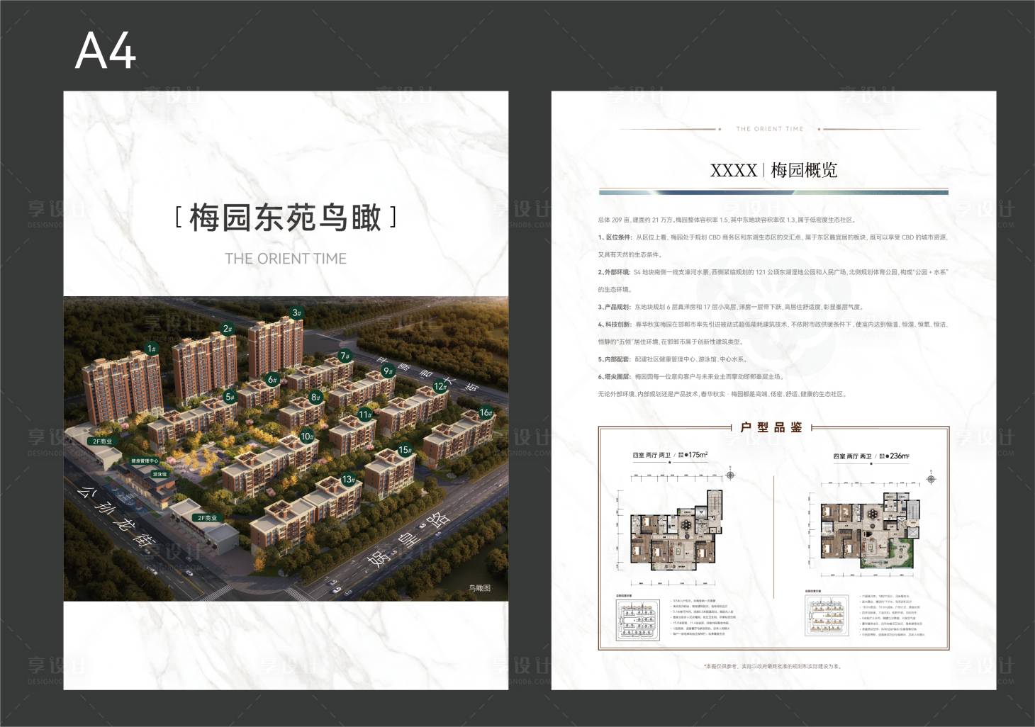 源文件下载【享设计】搜索编号：81570032424487461【地产单页】