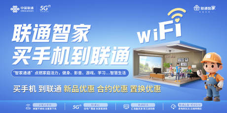 源文件下載【享設計】搜索編號：81820032515301504【聯通海報】